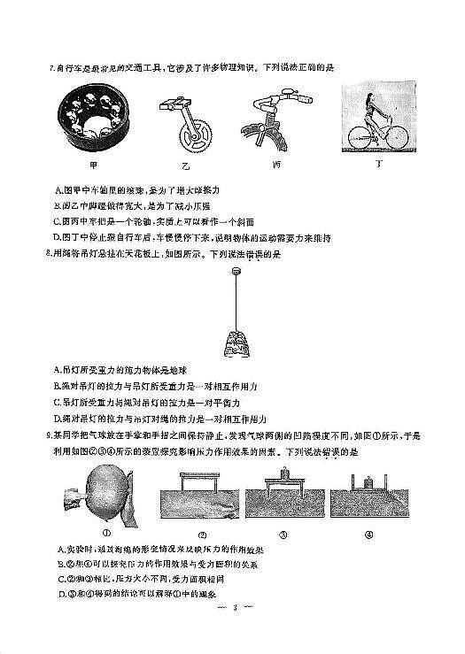 2024-2025学年武汉江岸区八年级下学期期末物理试卷第3页