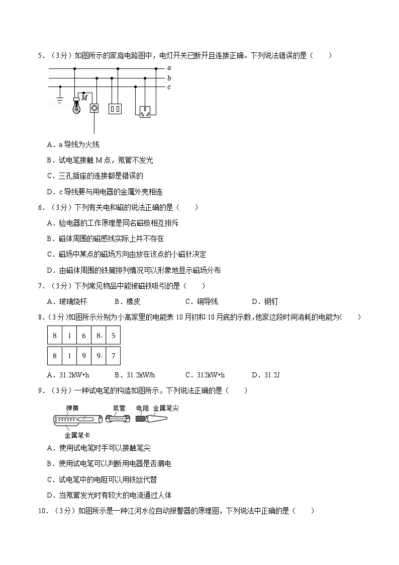 河北省廊坊市第九中学2023-2024学年九年级上学期12月月考物理试卷（三）第2页