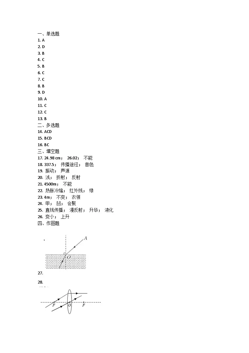 河北省廊坊市广阳区2023-2024学年八年级上学期1月期末物理试题答案第1页