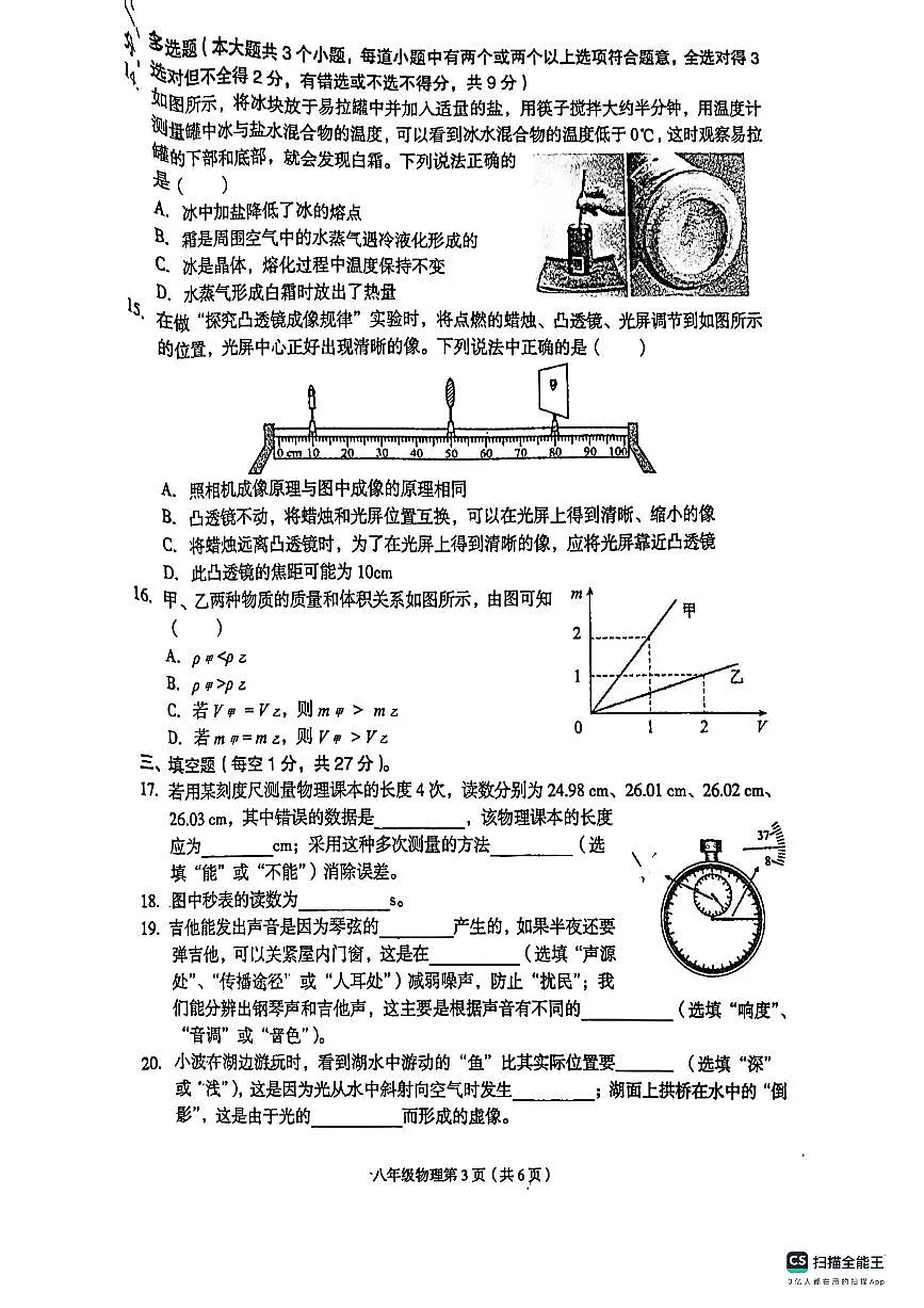 河北省廊坊市广阳区2023-2024学年八年级上学期1月期末物理试题第3页