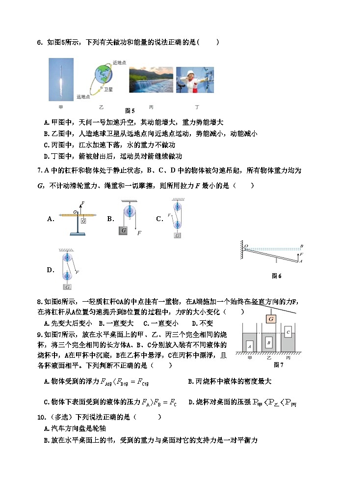 河北省秦皇岛市卢龙县2023-2024学年八年级下学期期末物理试题第2页