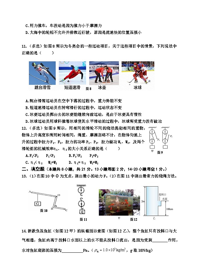 河北省秦皇岛市卢龙县2023-2024学年八年级下学期期末物理试题第3页