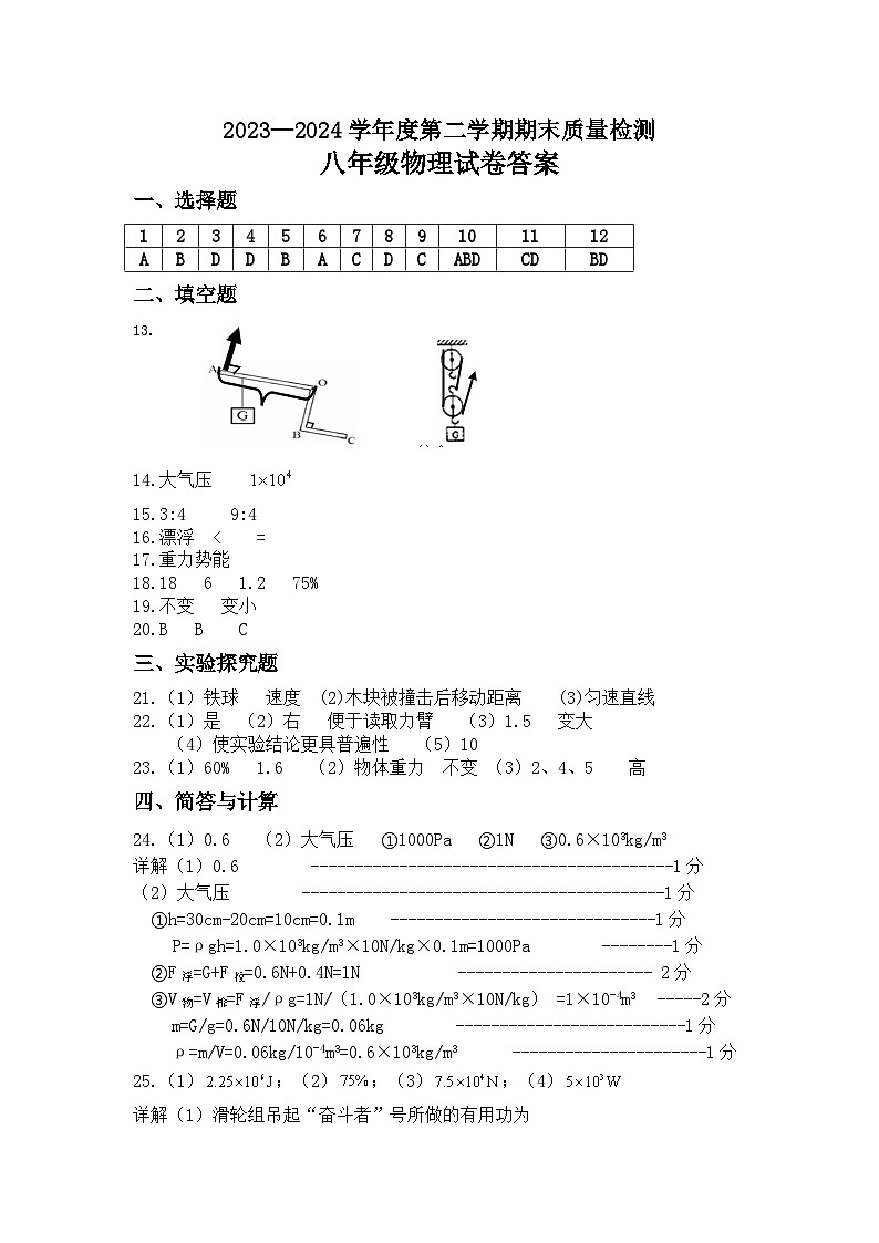 2023-2024下八年级物理答案第1页