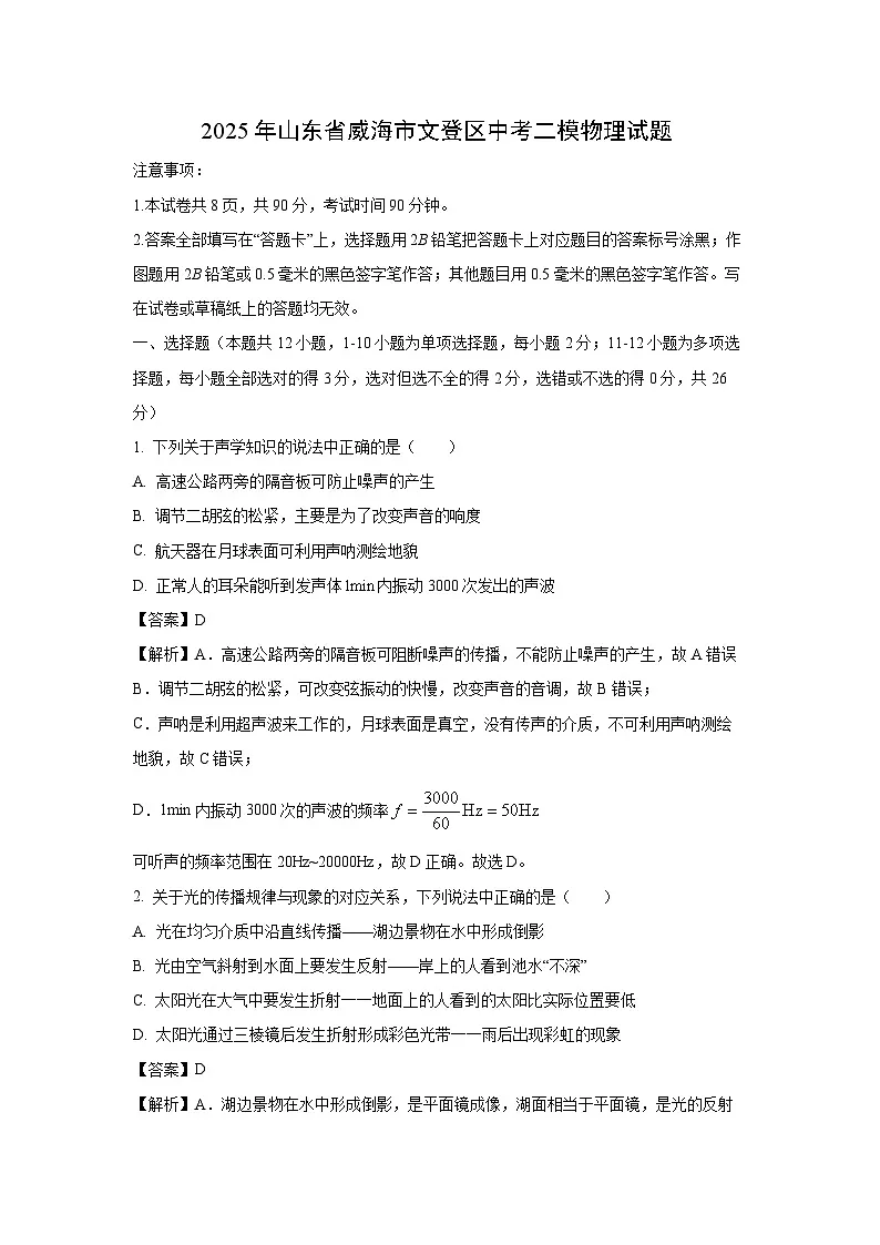 2025年山东省威海市文登区中考二模物理试卷（解析版）第1页