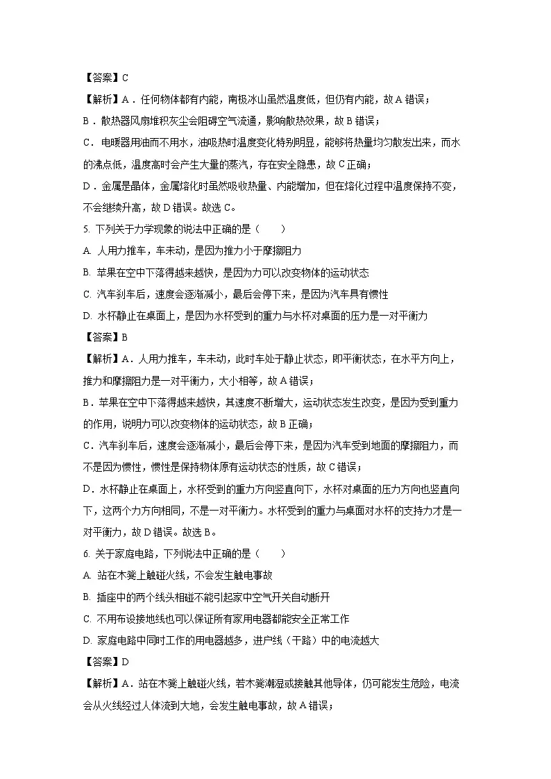 2025年山东省威海市文登区中考二模物理试卷（解析版）第3页