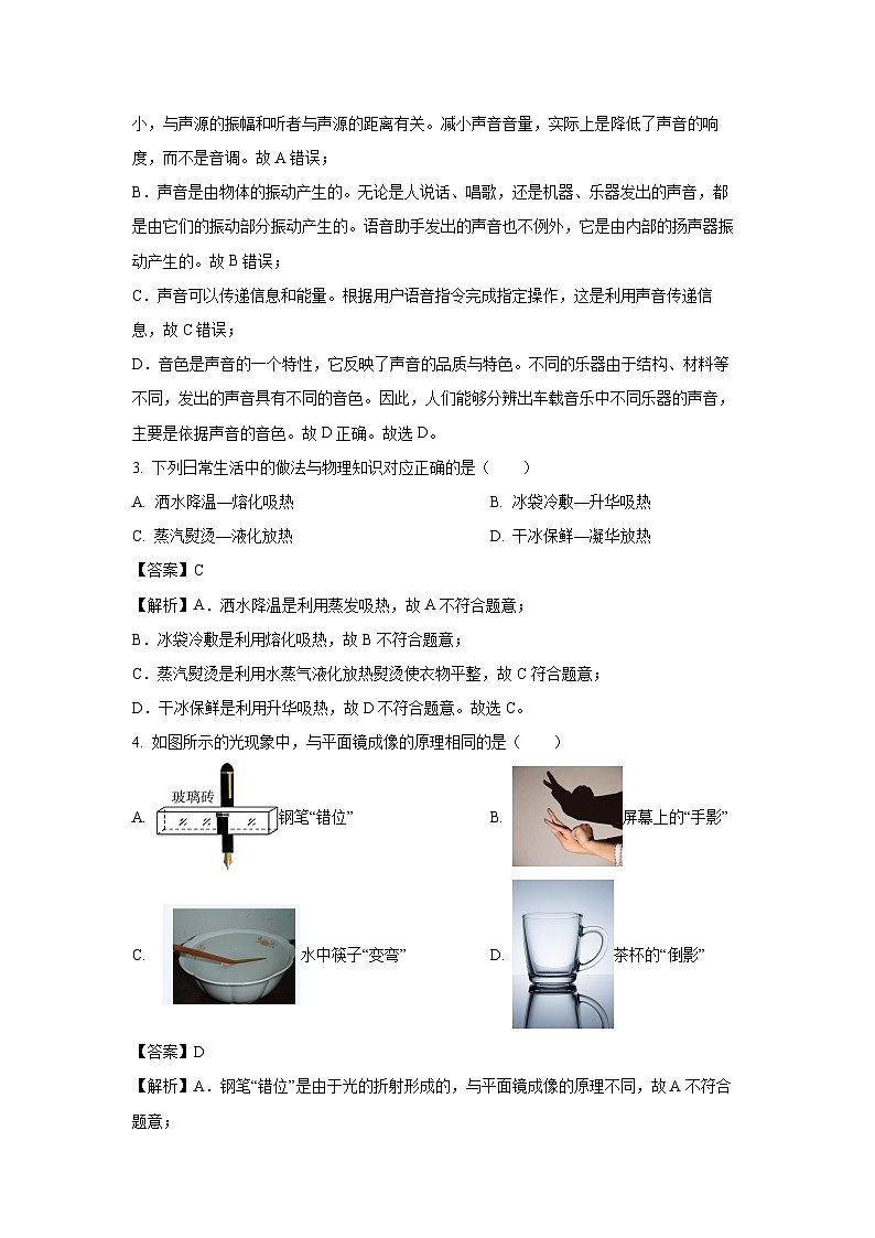 2025年山东省泰安市东平县中考二模物理试卷（解析版）第2页