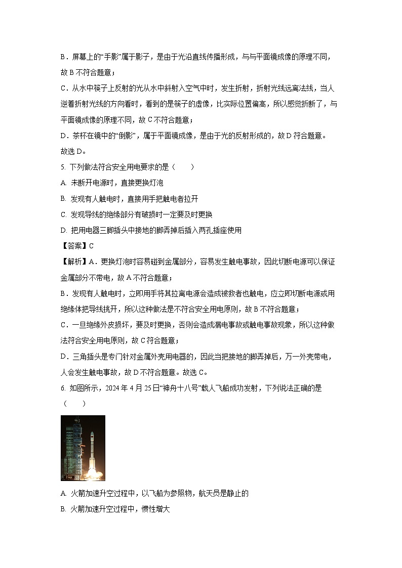 2025年山东省泰安市东平县中考二模物理试卷（解析版）第3页