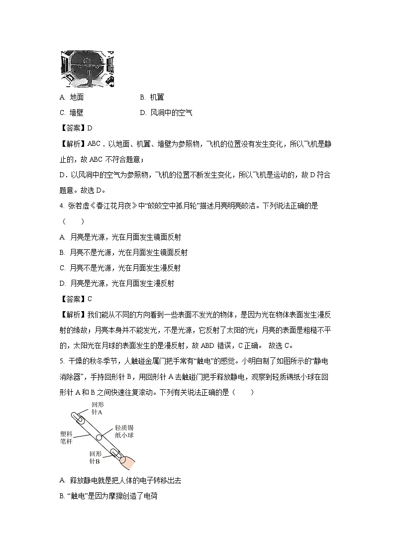 2025年江苏省常州市中考一模物理试卷（解析版）第2页