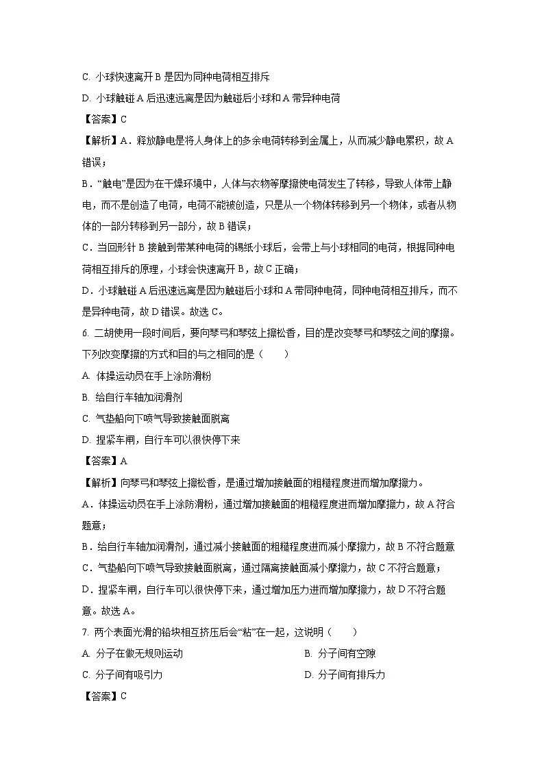 2025年江苏省常州市中考一模物理试卷（解析版）第3页