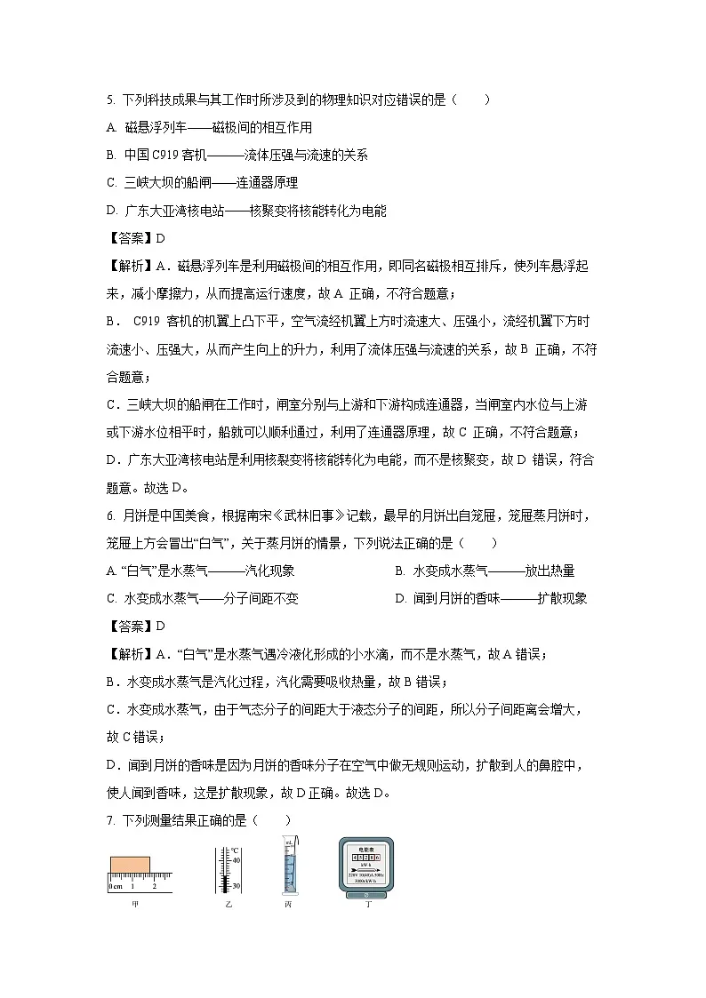 2025年黑龙江省哈尔滨市香坊区中考二模物理试卷（解析版）第3页
