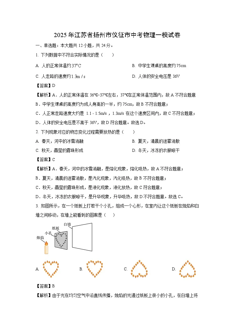 2025年江苏省扬州市仪征市中考一模物理试卷（解析版）第1页