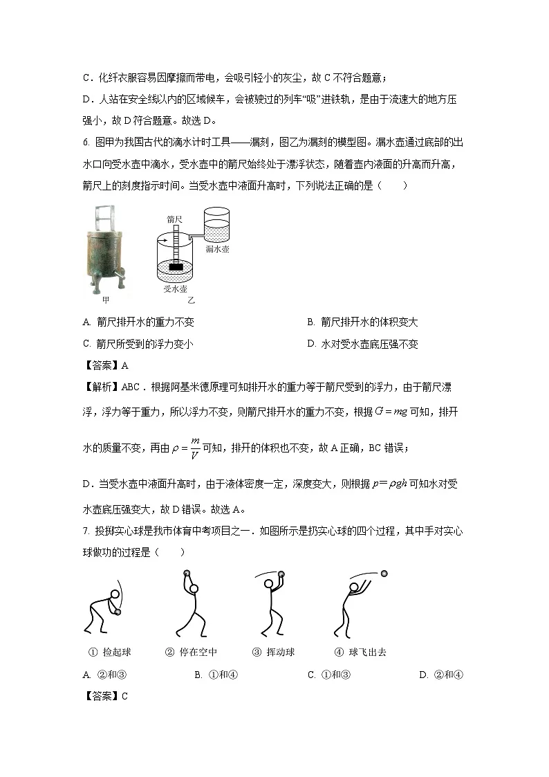 2025年江苏省扬州市仪征市中考一模物理试卷（解析版）第3页