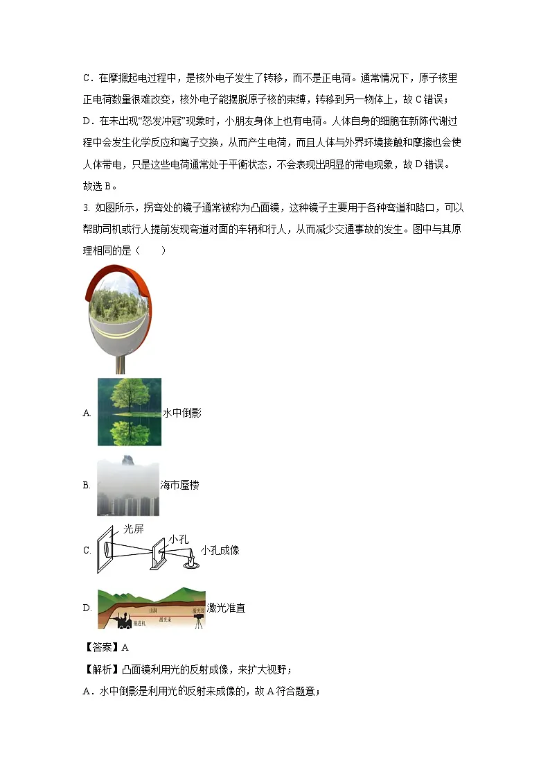 2025年河南省焦作市中考第一次模拟测试物理试卷（解析版）第2页