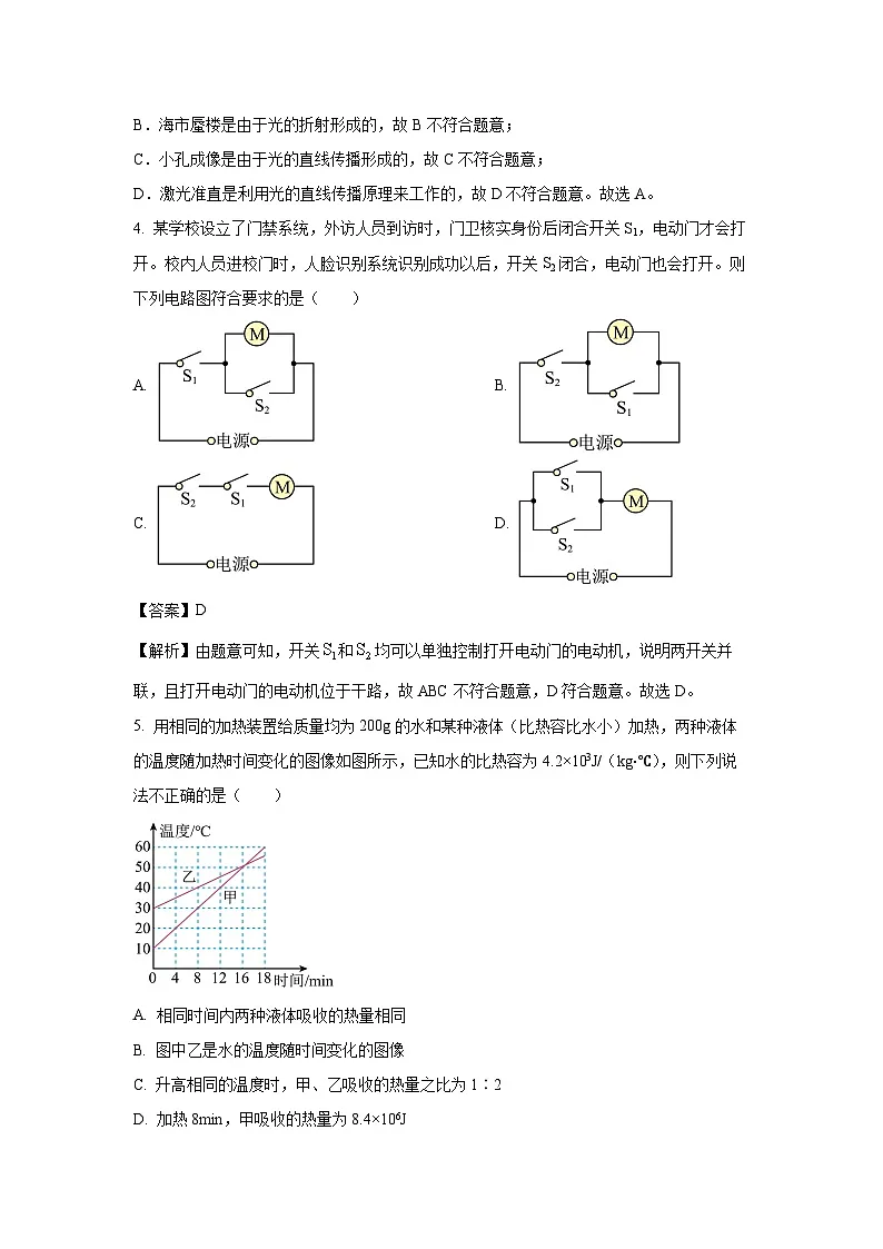 2025年河南省焦作市中考第一次模拟测试物理试卷（解析版）第3页