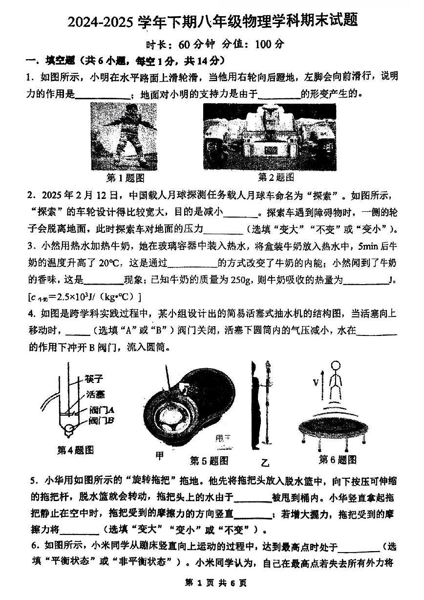 郑州市枫杨外国语中学2024-2025学年下学期八年级期末物理试题及答案第1页