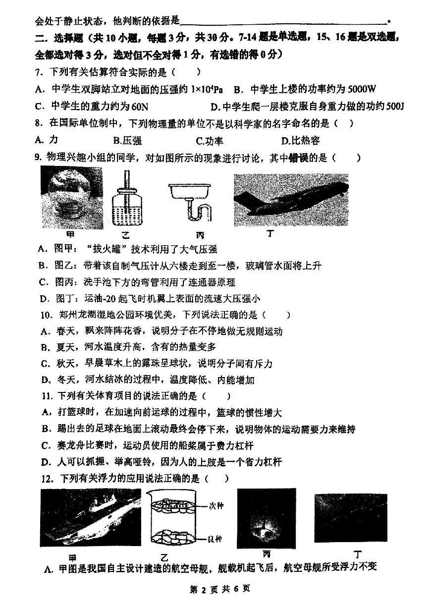 郑州市枫杨外国语中学2024-2025学年下学期八年级期末物理试题及答案第2页