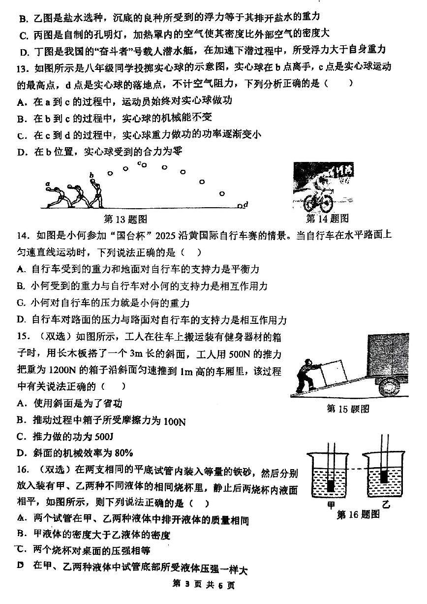 郑州市枫杨外国语中学2024-2025学年下学期八年级期末物理试题及答案第3页