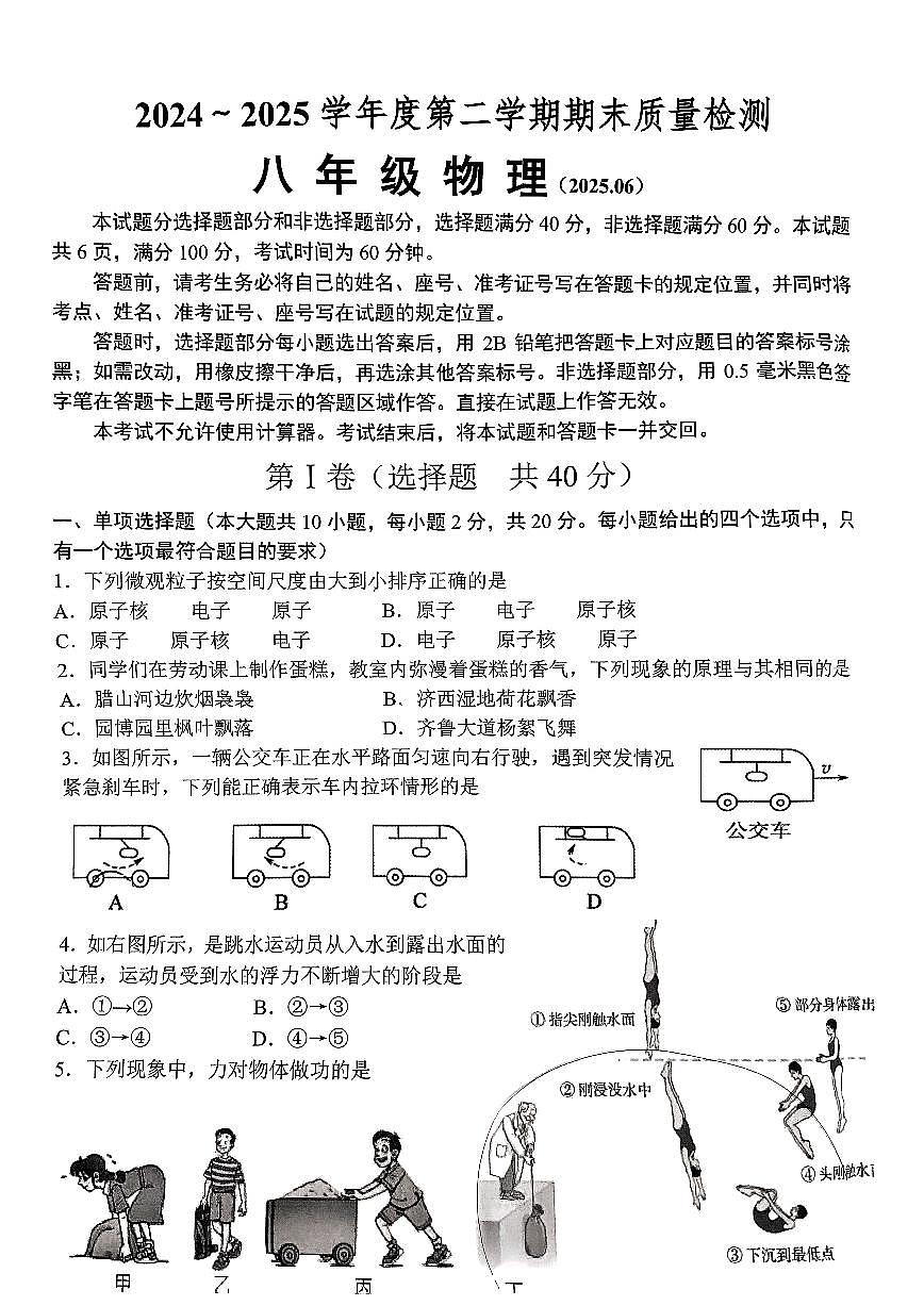 2025年济南市槐荫区八年级物理下学期期末考试试卷（无答案）第1页