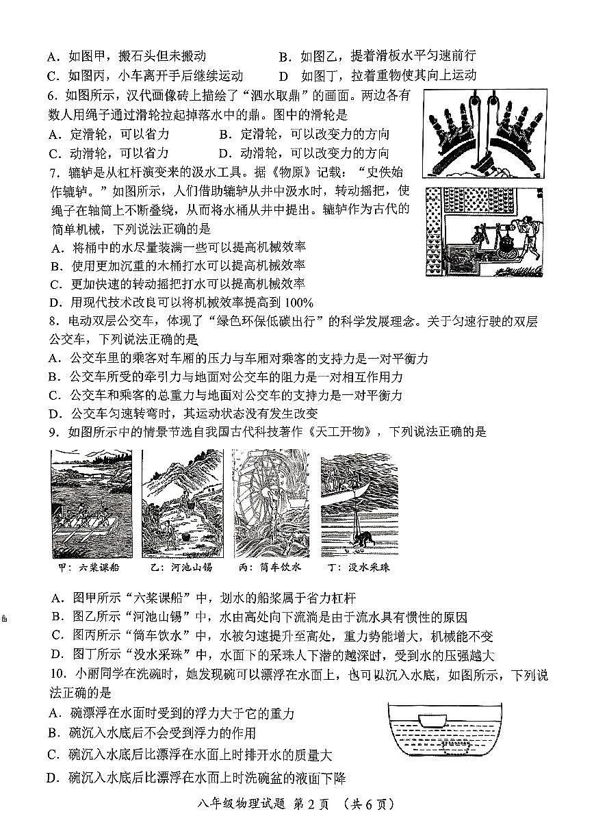 2025年济南市槐荫区八年级物理下学期期末考试试卷（无答案）第2页