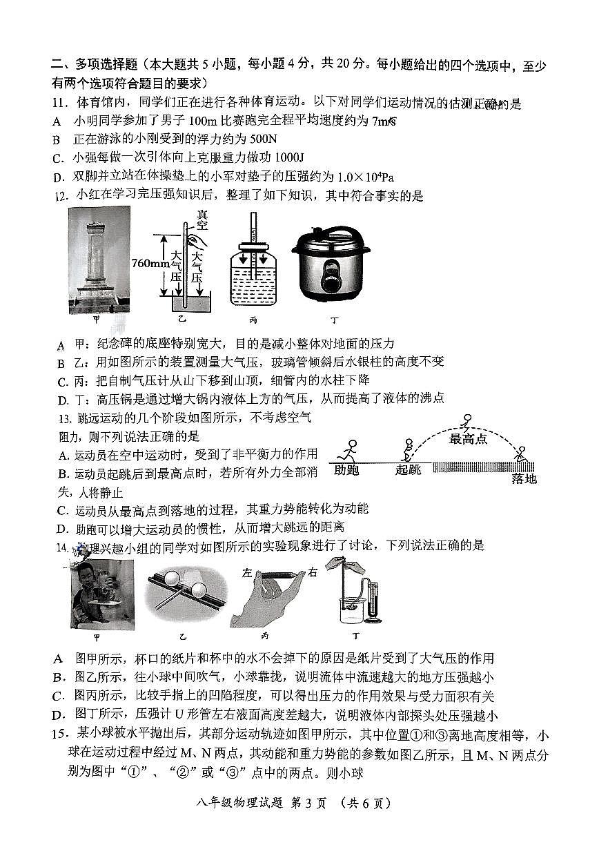 2025年济南市槐荫区八年级物理下学期期末考试试卷（无答案）第3页