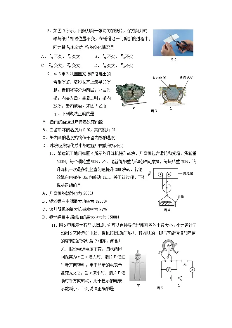 顺义区2025年初中学业水平考试综合练习（一）物理试卷(1)第2页