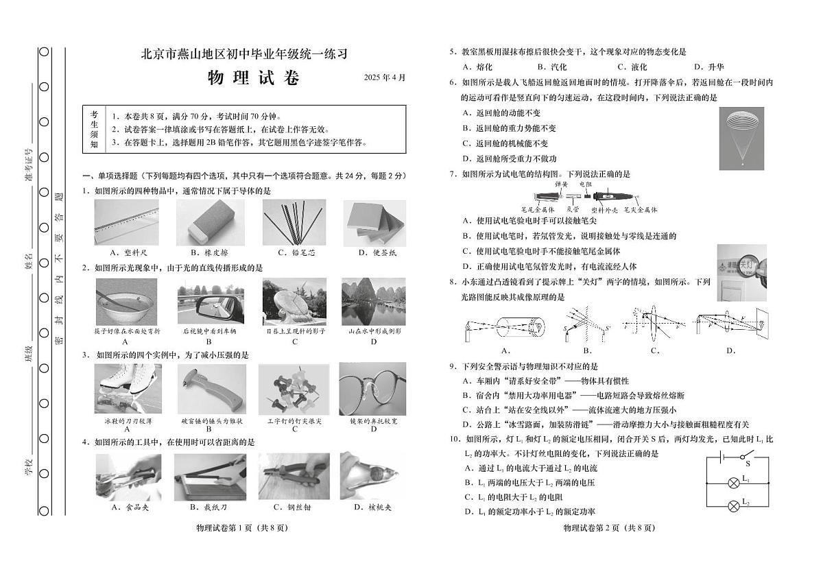 九年级物理试卷第1页