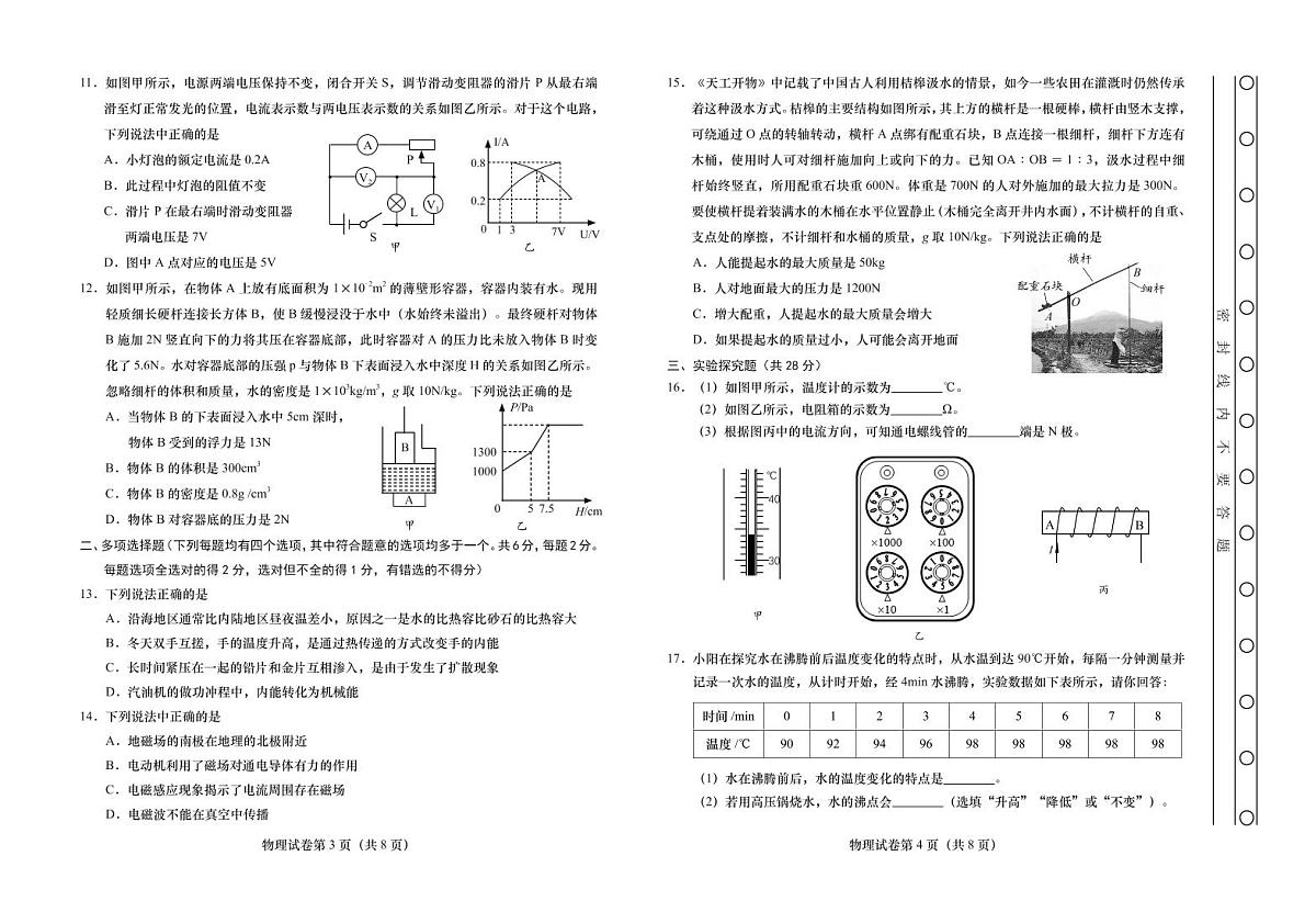 九年级物理试卷第2页