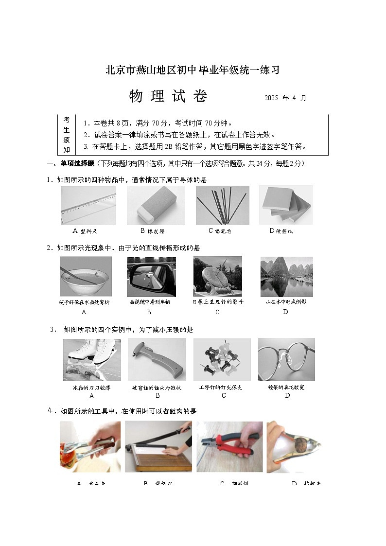 燕山物理一模试卷第1页