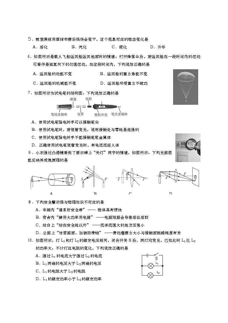 燕山物理一模试卷第2页