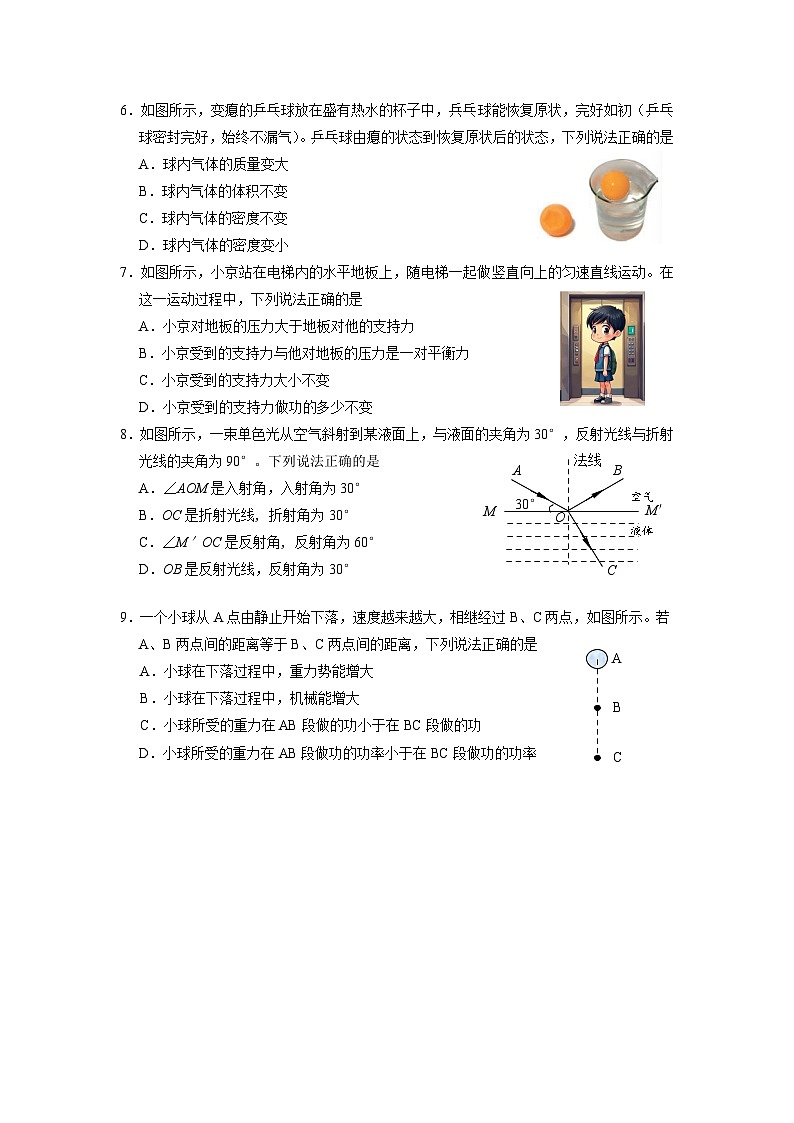 2025年昌平区初中学业水平考试物理第二次模拟练习第2页
