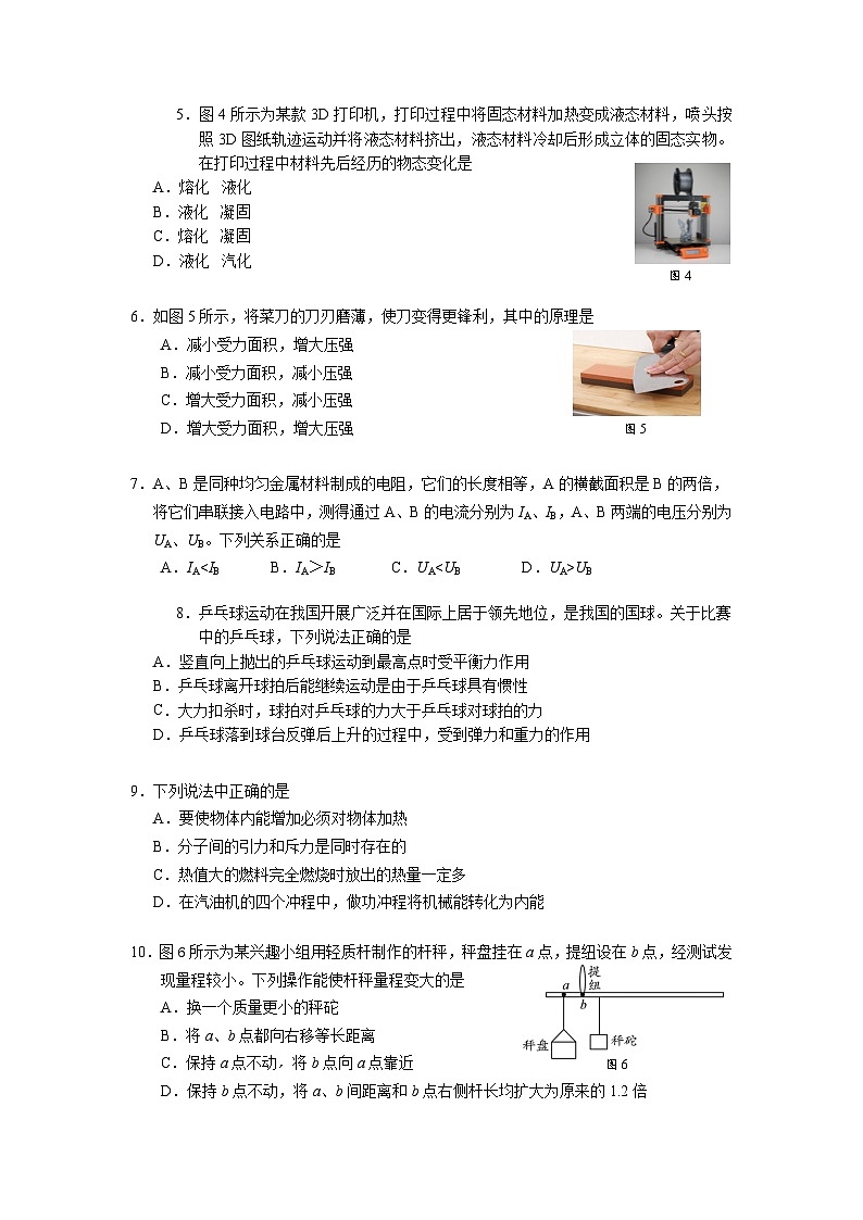 顺义区2025年初中学业水平考试综合练习（二）物理试卷第2页