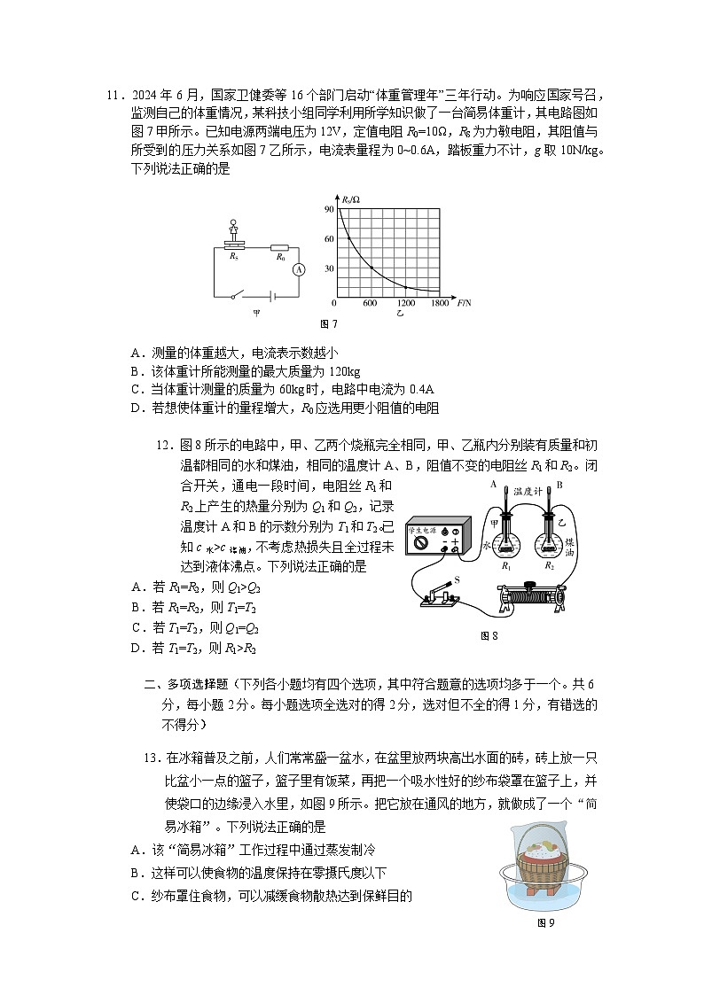 顺义区2025年初中学业水平考试综合练习（二）物理试卷第3页