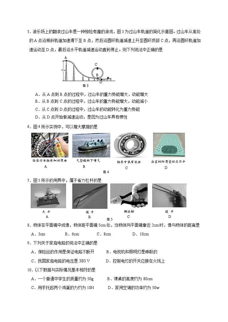 门头沟2025年初三物理综合练习（一)第2页