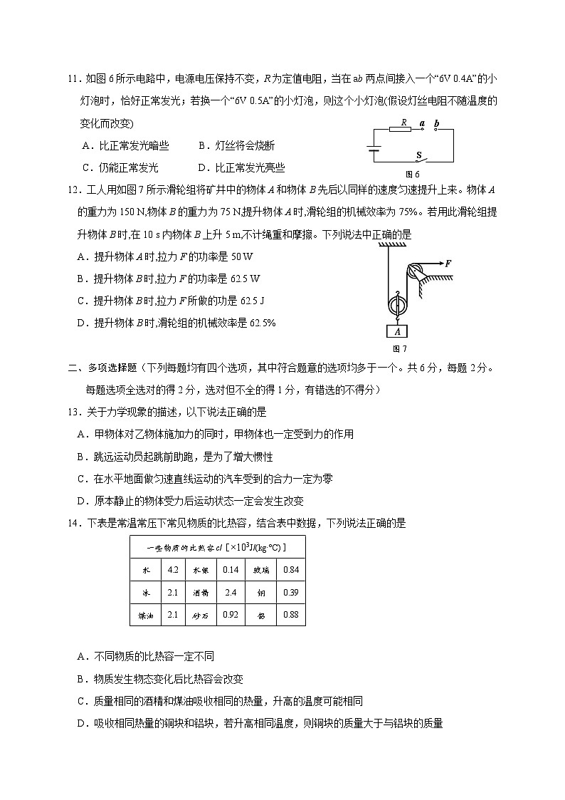 门头沟2025年初三物理综合练习（一)第3页
