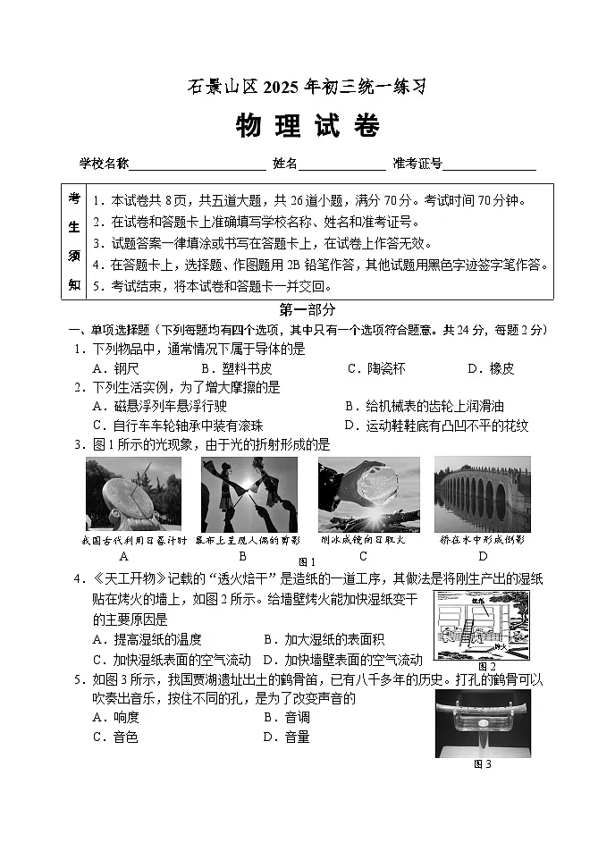 2025-4-初三物理试卷第1页