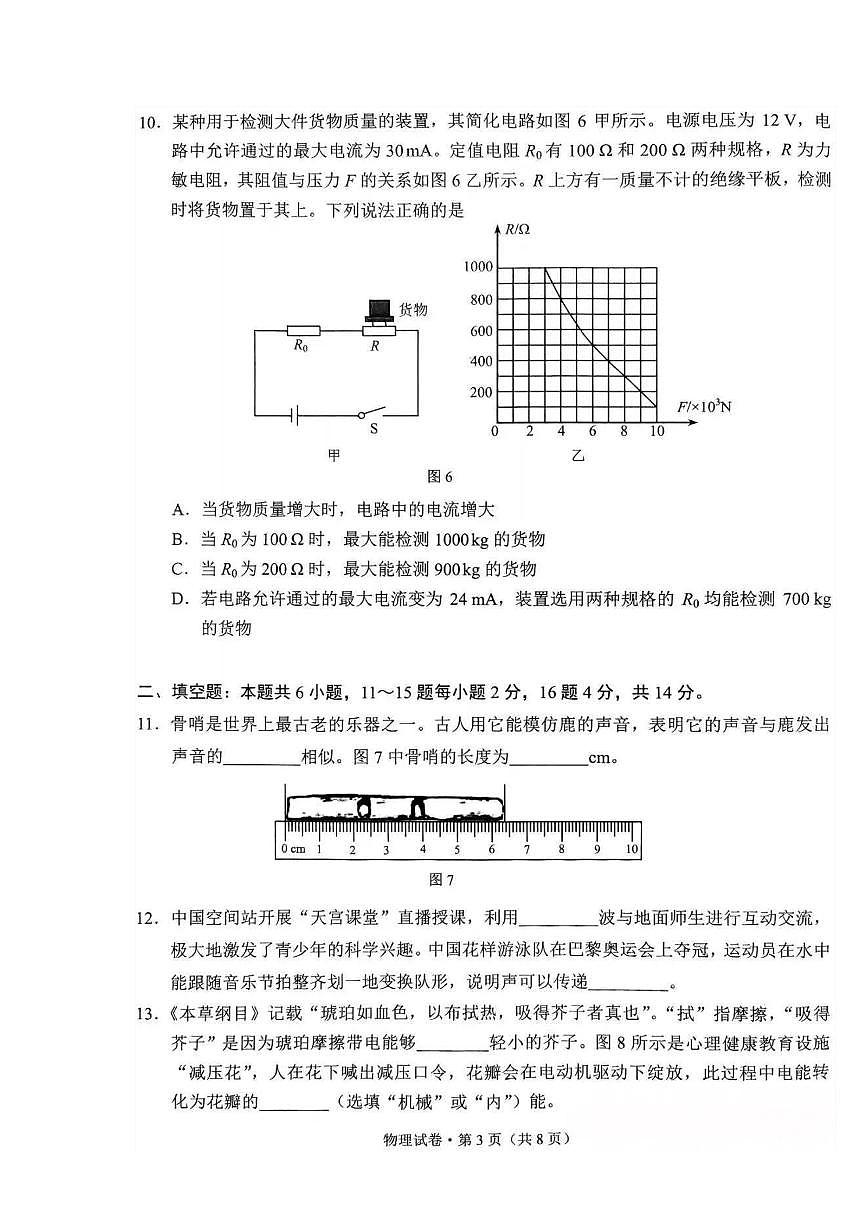 2025年云南省初中学业水平考试物理试卷第3页
