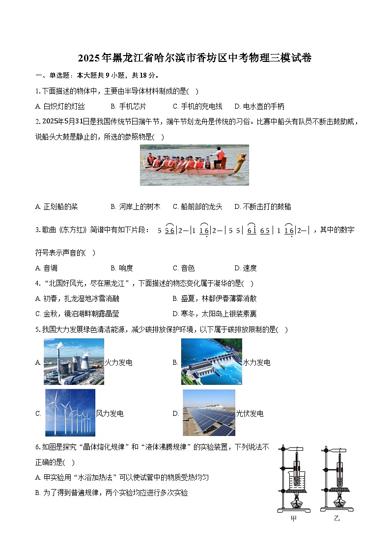2025年黑龙江省哈尔滨市香坊区中考物理三模试卷第1页