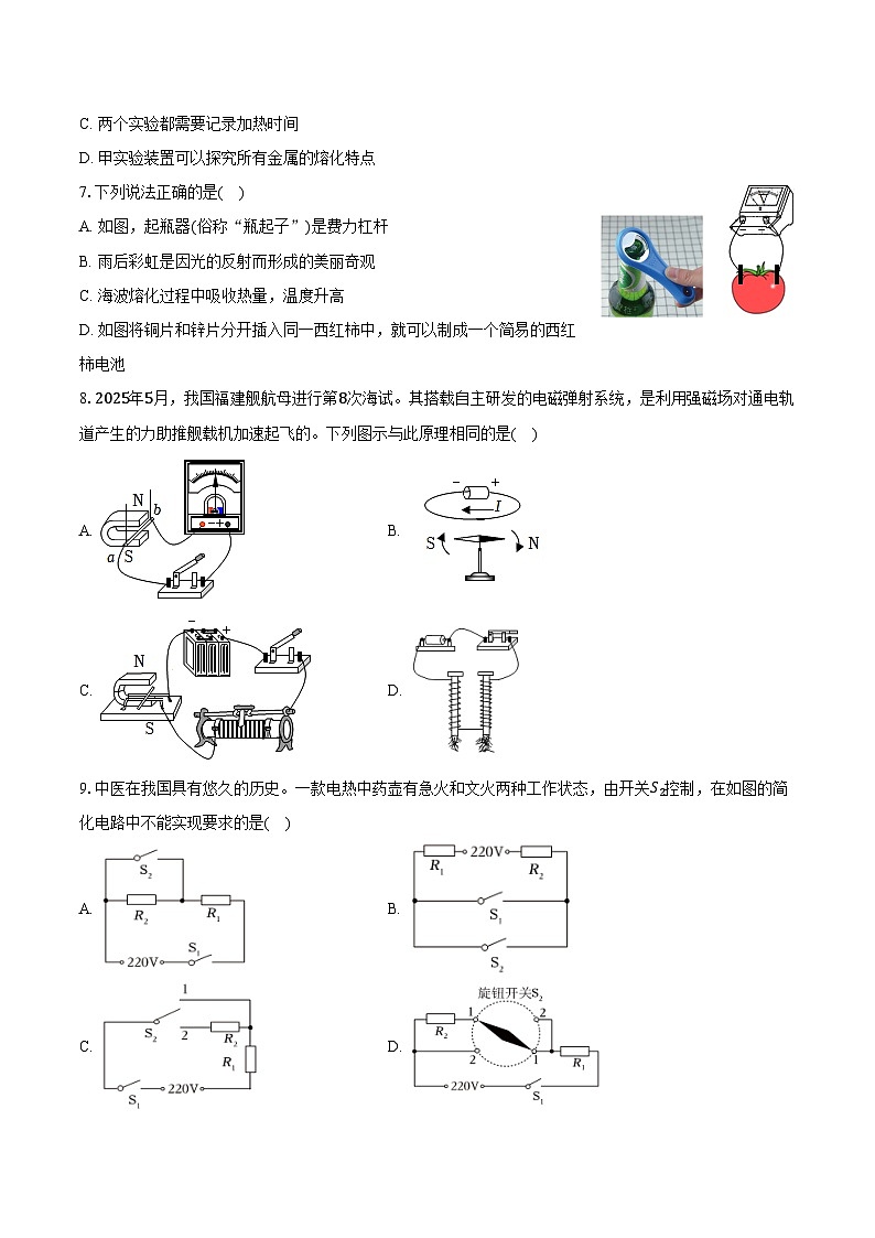 2025年黑龙江省哈尔滨市香坊区中考物理三模试卷第2页