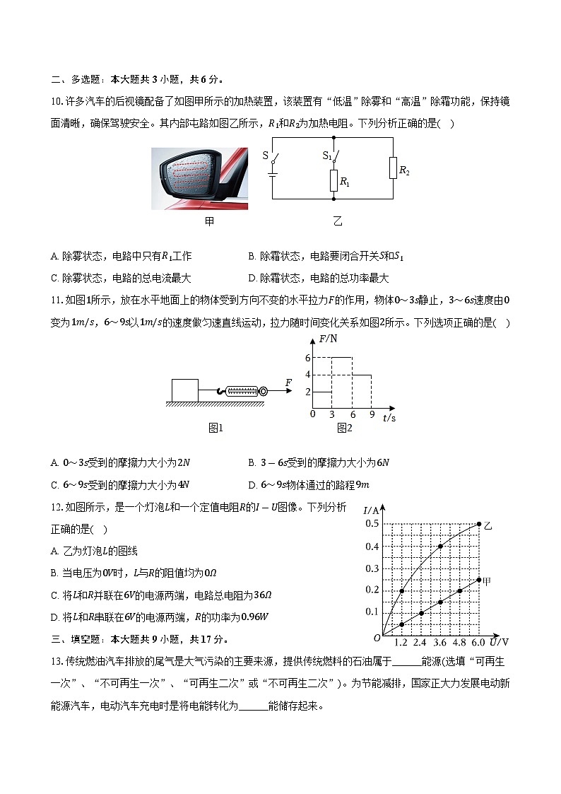 2025年黑龙江省哈尔滨市香坊区中考物理三模试卷第3页