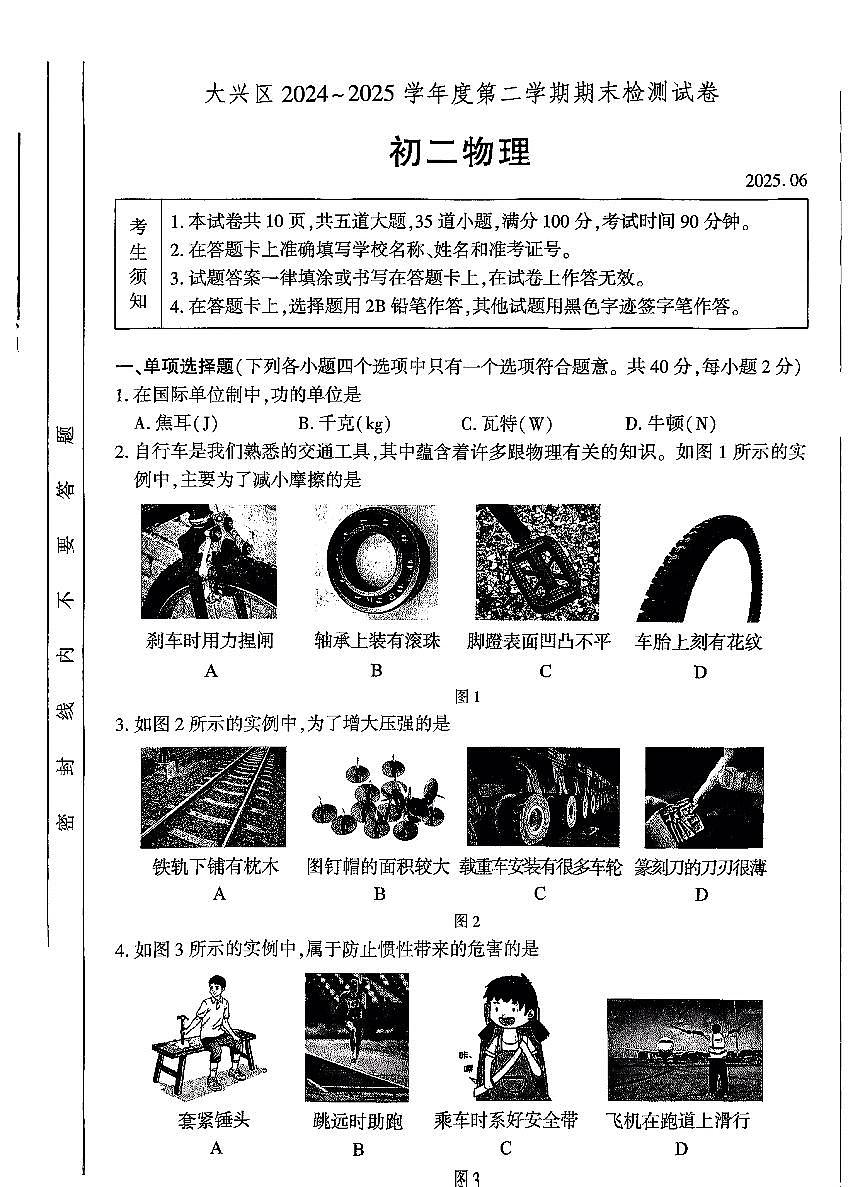 2025北京大兴初二（下）期末真题物理第1页