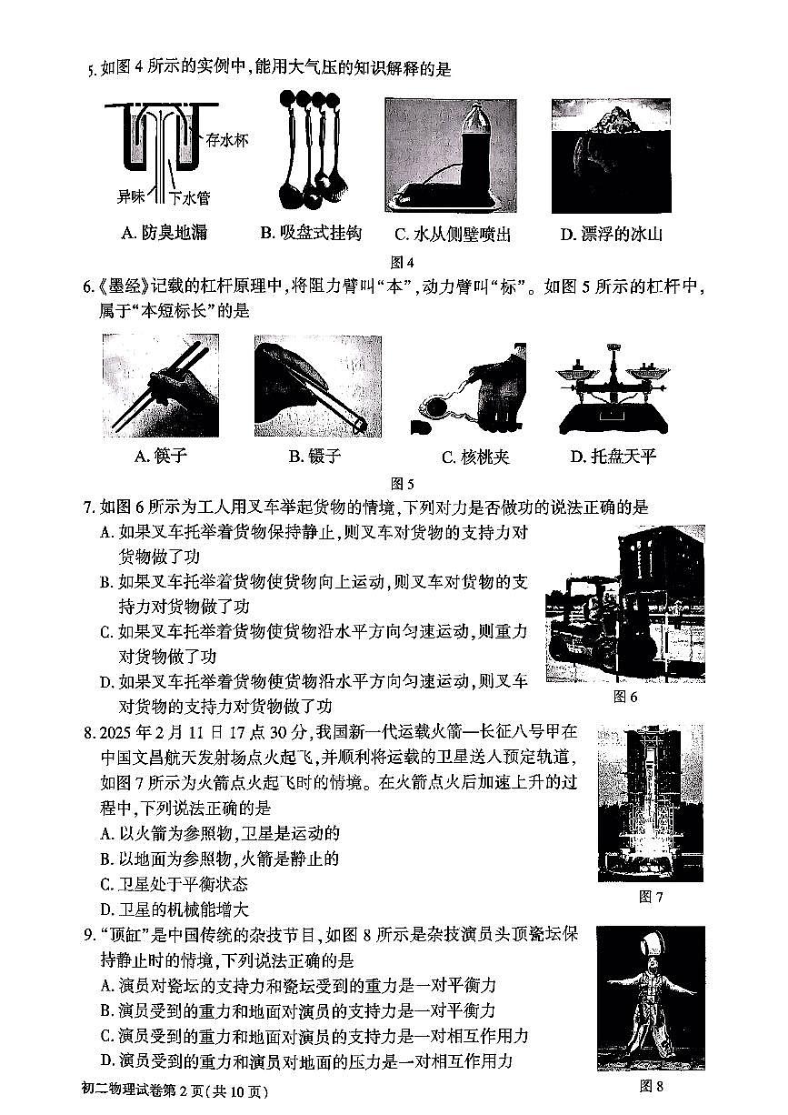 2025北京大兴初二（下）期末真题物理第2页