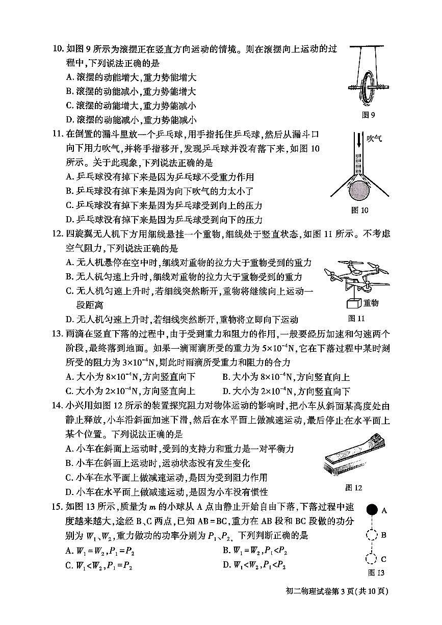 2025北京大兴初二（下）期末真题物理第3页