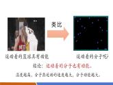 【新教材核心素養(yǎng)】人教版物理九年級全冊13.1.1《認識熱量和比熱容》教學課件