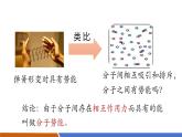 【新教材核心素養(yǎng)】人教版物理九年級全冊13.1.1《認識熱量和比熱容》教學課件