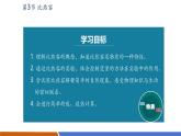 【新教材核心素養(yǎng)】人教版物理九年級全冊13.1.2《比熱容》教學課件