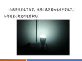 【新教材核心素養(yǎng)】人教版物理九年級(jí)全冊(cè)18.3《跨學(xué)科實(shí)踐：為家庭節(jié)約用電提建議》教學(xué)課件