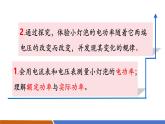 【新教材核心素養(yǎng)】人教版物理九年級(jí)全冊(cè)18.3《跨學(xué)科實(shí)踐：為家庭節(jié)約用電提建議》教學(xué)課件