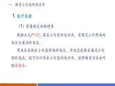 【新教材核心素養(yǎng)】人教版物理九年級(jí)全冊(cè)18.3《跨學(xué)科實(shí)踐：為家庭節(jié)約用電提建議》教學(xué)課件