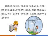 【新教材核心素養(yǎng)】人教版物理九年級(jí)全冊(cè)19.3《跨學(xué)科實(shí)踐》教學(xué)課件