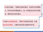 【新教材核心素養(yǎng)】人教版物理九年級(jí)全冊(cè)19.3《跨學(xué)科實(shí)踐》教學(xué)課件